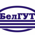 (Belarusian State University Of Transport) مؤسسة تعليمية "جامعة النقل البيلاروسية"