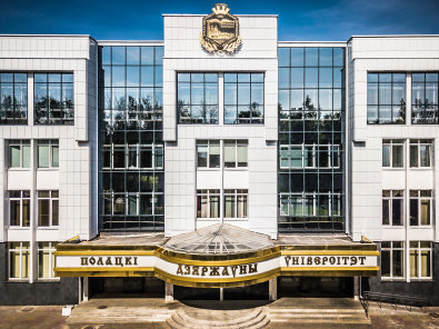 波洛茨克国立大学 (Polotsk State University)